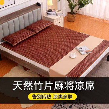 【精致包邊】夏季麻將涼席竹席家用1.8學生宿舍1.50.8席子可折疊