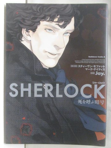 【書寶二手書T6／漫畫書_Q7C】Sherlock死?呼?暗?_日文