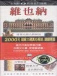 維也納[二手書_良好]