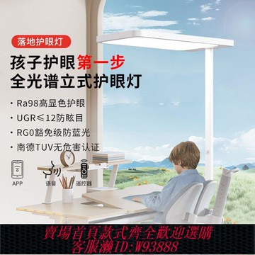 【公司貨 最低價】立式護眼大路燈臺燈學習燈LED全光譜燈珠護眼落地燈兒童護眼燈