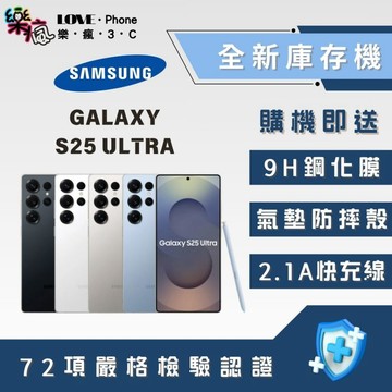 ✨全新庫存機✨🔥10%回饋🔥Samsung S25 Ultra 256 / 512 台灣公司貨