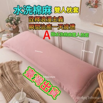 ✨甄選好物✨長抱枕套 長條抱枕套 長枕頭套 卡通長抱枕 雙人長枕頭 1.5米枕套水洗棉麻夏季1.2米枕芯套