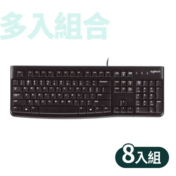 Logitech K120 有線鍵盤 團購組合(八入組)