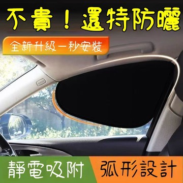 🛒臺灣出貨🏵️汽車靜電吸附遮陽貼 汽車遮陽簾 汽車遮陽闆 汽車側窗遮陽簾 汽車側窗防窺遮陽簾 靜電吸附遮陽簾 CESV