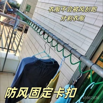 【30天熱銷3259件】晾衣桿分隔器防滑神器晾衣防風扣固定架子防風室外防吹落分割加粗 UXYJ