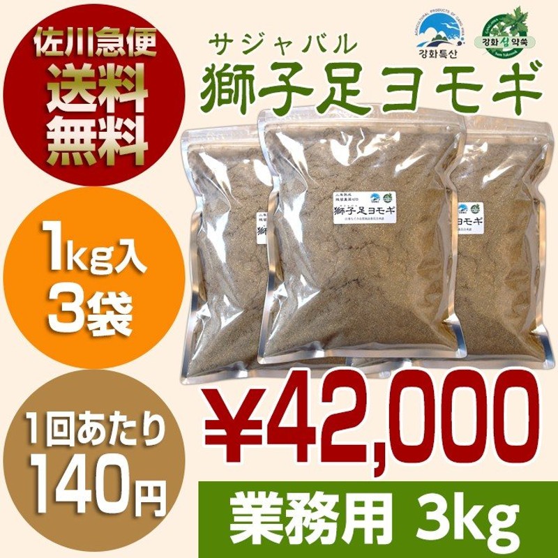 獅子足ヨモギ 業務用3ｋｇ 通販 LINEポイント最大0.5%GET | LINEショッピング