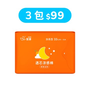 【99快閃】透芯涼感棉 檸橙派對加長型3包
