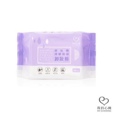 我的心機 玻尿酸深層保濕卸妝棉48入