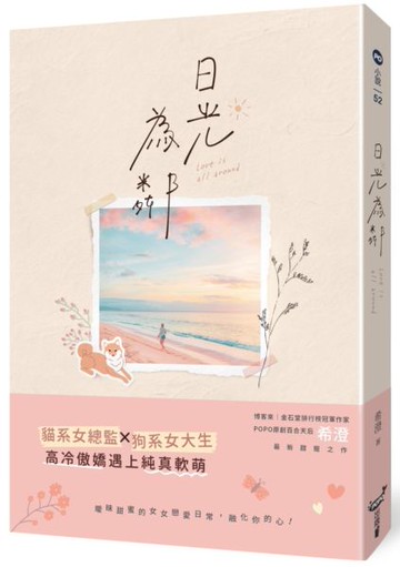 日光為鄰【城邦讀書花園】