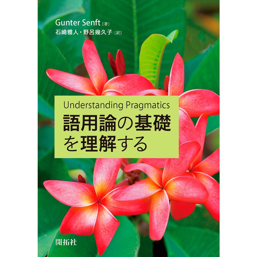 語用論の基礎を理解する