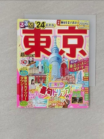 【書寶二手書T1／旅遊_SR2】???東京超????? 24_日文