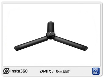 Insta360 戶外三腳架 (ONE X / ONE / EVO / ONE R / ONE X2 X3,公司貨) Insta 360