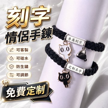 免費刻字定製情侶手鍊 爆款客製化手鍊 小皮筋 情侶閨蜜好朋友二人禮物 刻字手鍊 手鍊 對鍊 手環 送禮手環 情人節禮物