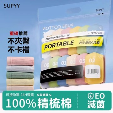 隔日到貨+免運🚀旅遊便攜免洗內褲 一次性內褲 拋棄式內褲 女生免洗內褲 輕便內褲 獨立包裝內褲 孕婦免洗內褲 生理內褲