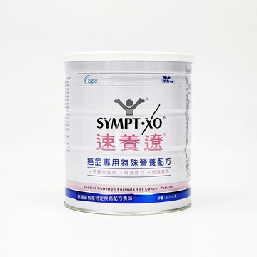 速養遼 SYMPT-XO 癌症專用特殊營養配方 600g / 罐 公司貨