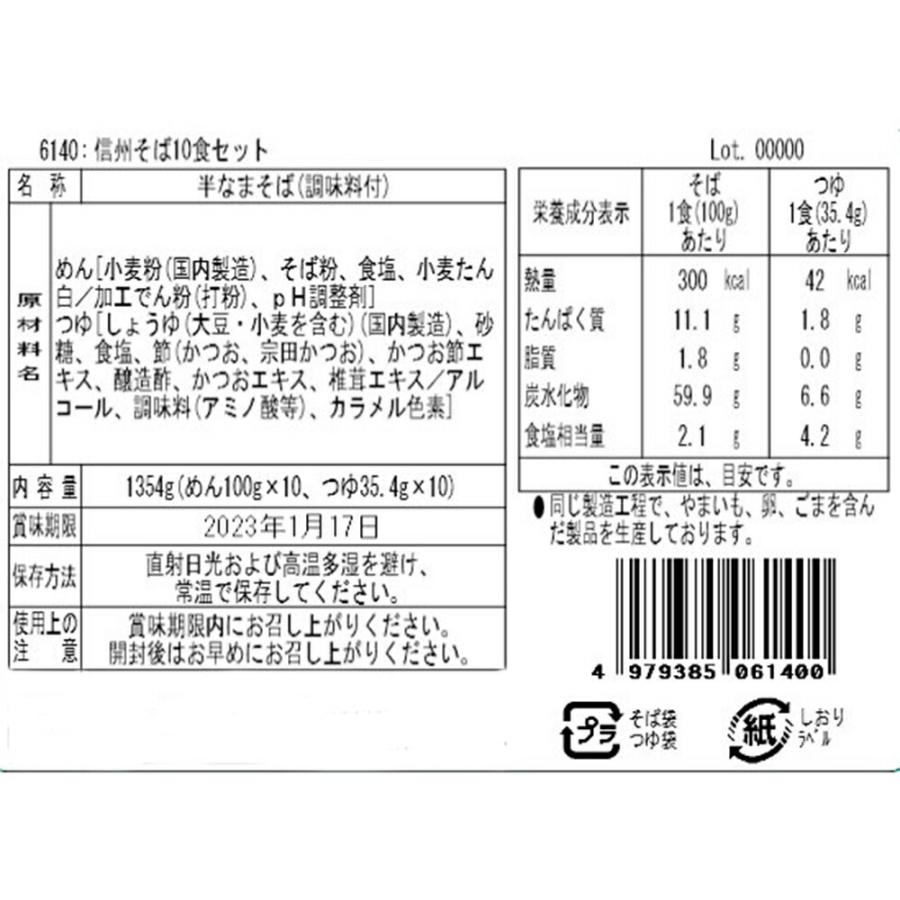 信州そば10食セット   1354g   半生そば1食100g × 10、そばつゆ1食35.4g × 10