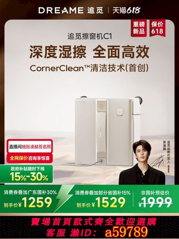 【台灣公司 可打統編】【張凌赫推薦】追覓噴水擦窗機器人智能多功能窗寶擦玻璃神器C1