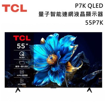 下單10%蝦幣+壁掛安裝 TCL 55吋 55P7K 4K QLED Google TV 連網液晶 送藍芽喇叭