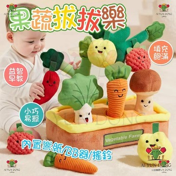 🥕水果拔拔樂玩具 抽抽樂 幼兒感統訓練 益智早教玩具 訓練幼兒專注力 手眼協調 親子互動遊戲 拔蘿蔔玩具