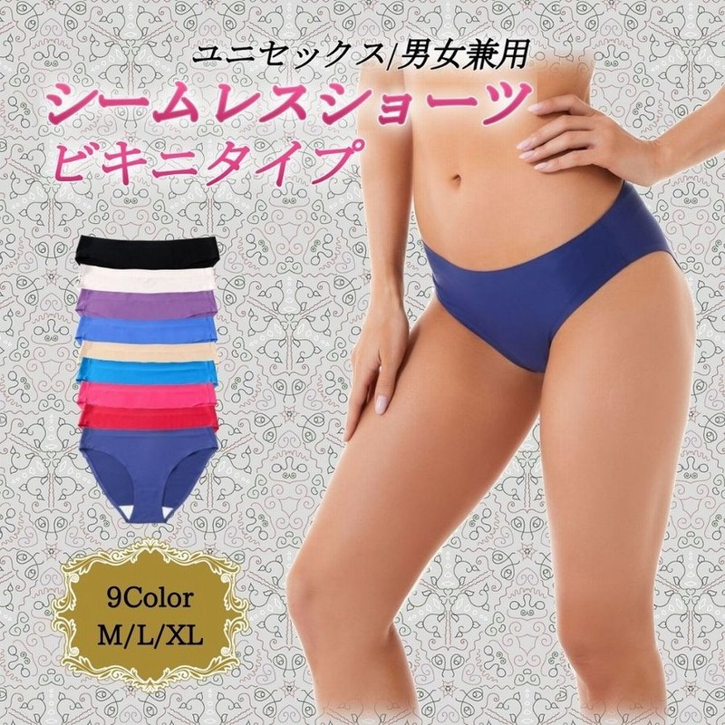 シームレスショーツ ショーツ ビキニ レディースショーツ メンズショーツ 下着 ユニセックス 男女兼用 通販 Lineポイント最大0 5 Get Lineショッピング