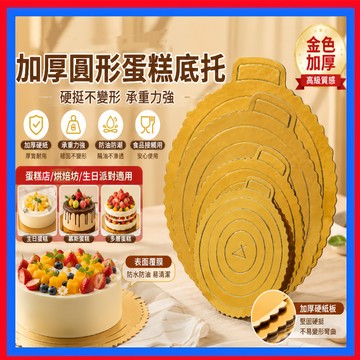 蛋糕底托👌4寸/8寸 蛋糕底盤 圓形底盤 加厚硬蛋糕底托 蛋糕墊片 慕斯底托 蛋糕底襯 生日蛋糕底托 蛋糕盒硬紙托