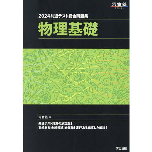 共通テスト総合問題集物理基礎