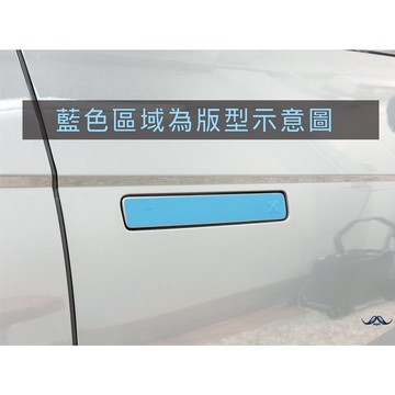 [老爸包膜店] Hyundai 現代 Ioniq5 手把 專用保護膜(一車份) 防刮 防細紋 防霧化 電腦精準裁切