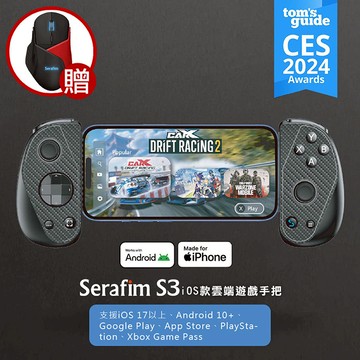 Serafim S3 iOS款雲端遊戲手把+送M1創新變形滑鼠1個