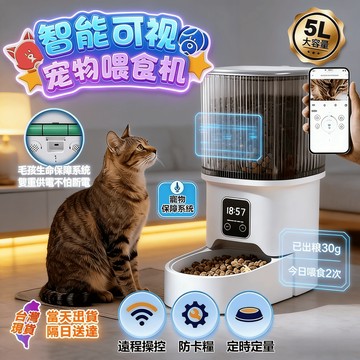 【免費試用30天+五年保固】日本松禾💥智能寵物喂食器 自動循環喂食器 定時喂食器 喂食器 狗狗喂食器 貓咪喂食器 投食器
