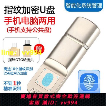 【千千百貨】上新【限時下殺】指紋加密U盤64g安卓手機電腦兩用高速識別便攜密碼商務辦公優盤 隨身碟