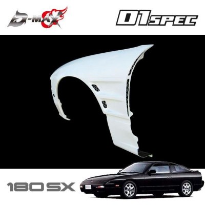 D-MAX D1スペック ワイドフェンダー +40mm 左右セット 180SX RPS13 H3.1〜 | LINEショッピング