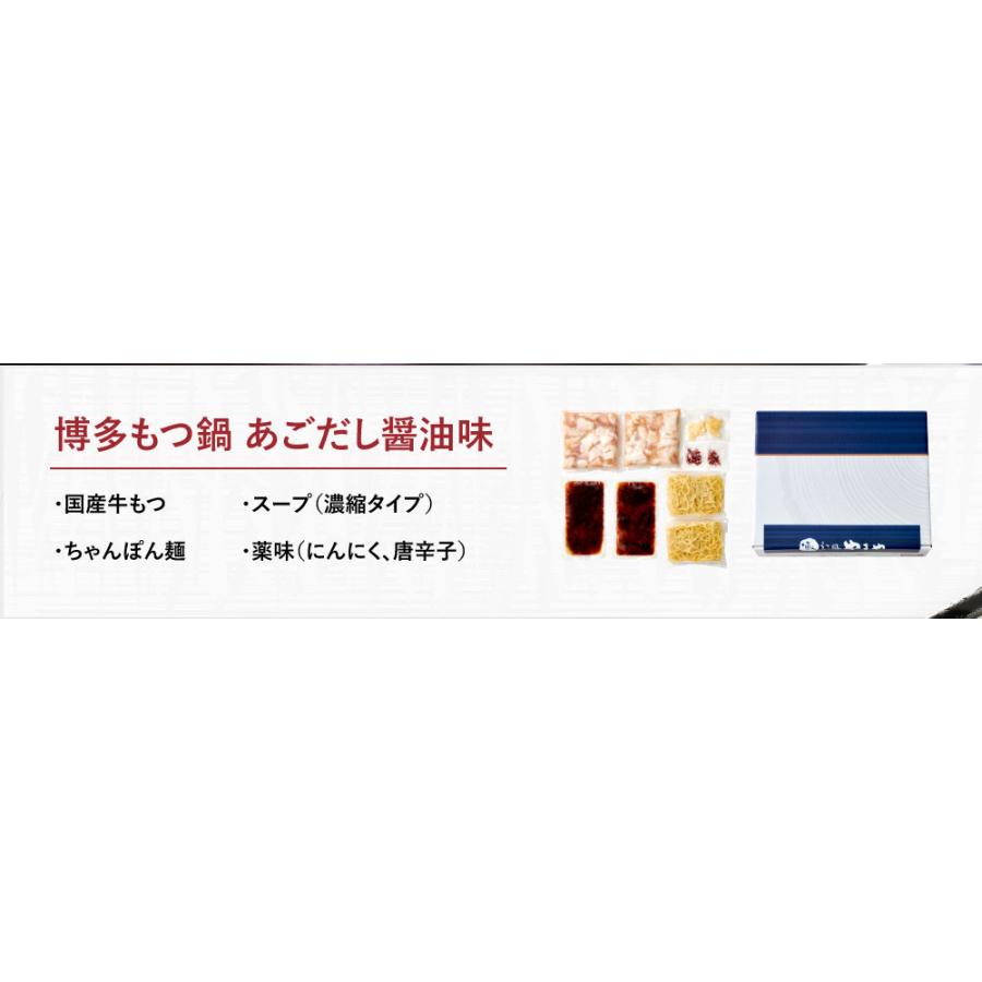 やまや 博多もつ鍋 あごだし醤油味(5-6人前)(お中元 贈り物 贈答用 ギフト 帰省 土産 辛子明太子 九州 博多 お取り寄せ グルメ)