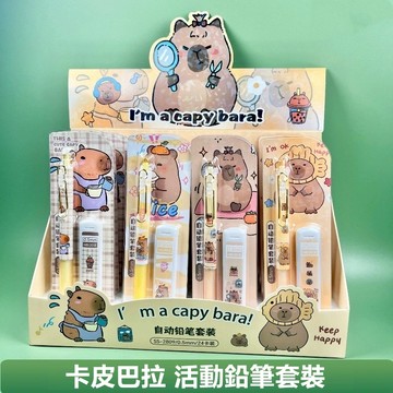 文具 卡通卡皮巴拉0.5mm自動鉛筆套裝 兒童學生可愛文具自動筆套組 獎勵文具禮物
