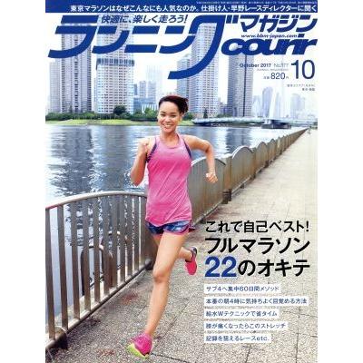 ランニングマガジンｃｏｕｒｉｒ(２０１７年１０月号) 月刊誌／ベースボールマガジン