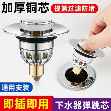 洗臉盆下水器彈跳芯子過濾即插按壓翻版式洗手盆浴缸面盆銅芯配件