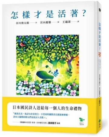 怎樣才是活著？【城邦讀書花園】