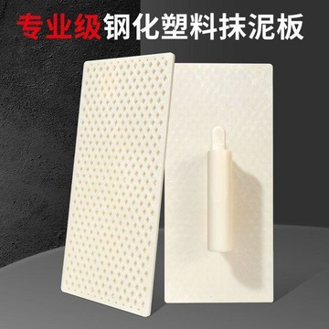 實用好物推薦 可開發票 塑料 塑料抹灰搓板 裝潢工具 灰搓板 膩子工具 瓦工工具 泥作工具 抹灰工具 抹灰神器
