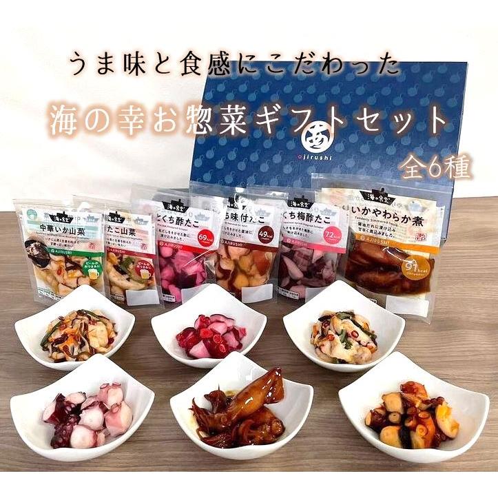 海の食堂ギフトセット 中華いか山菜 たこ山菜 やりいか柔らか煮 酢たこ 梅酢たこ 味付たこ 惣菜