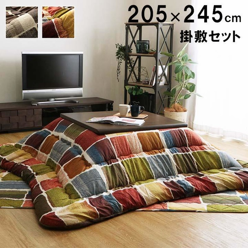 こたつ布団 正方形 おしゃれ 掛け敷きセット マルチ 約5 245cm 通販 Lineポイント最大0 5 Get Lineショッピング