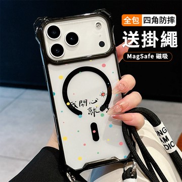 我開心就好 送掛繩透明手機殼 磁吸防摔透明殼 適用 iPhone 17 16 16e 15 14 13 12 11保護殼