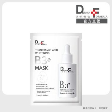 【DF美肌醫生】 傳明酸超透亮淨白面膜(plus B3)單片