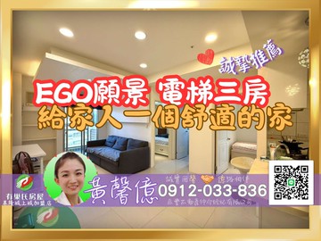 【EGO願景】三房┆直達車位有巢氏城上城黃馨億｜基隆市安樂區樂利二街