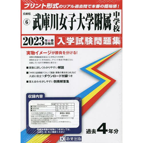 武庫川女子大学附属中学校