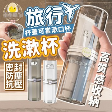 旅行牙刷盒 旅行洗漱杯 旅行牙刷杯 旅行漱口杯 收納 牙刷杯 漱口杯 洗漱杯 牙刷盒 牙刷收納 旅行牙刷組
