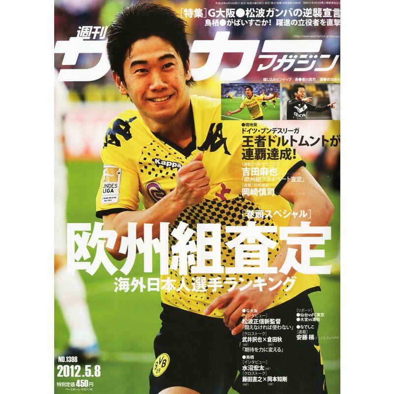 サッカーマガジン 2012年 8号 雑誌