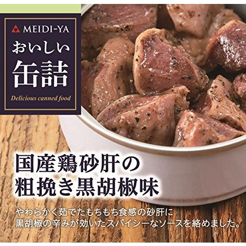 明治屋 おいしい缶詰 国産鶏砂肝の粗挽き黒胡椒味 40g×2個