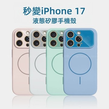 秒變17 液態矽膠殼 自帶AI按鍵 磁吸 手機殼 適用 蘋果 iPhone 17 Air 16 Pro max 防摔殼