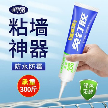 免釘膠 強力黏著劑 免打孔牆面萬用膠 通用置物架黏膠 防水防霉 高黏度快乾 取代釘子 居家修繕 多用途膠水 台灣出貨