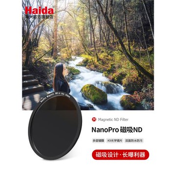 Haida海大NanoPro磁吸ND減光鏡中灰密度鏡濾鏡雙面多層鍍膜適用于佳能尼康索尼富士等微單單反相機鏡頭