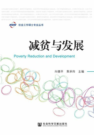 【電子書】减贫与发展